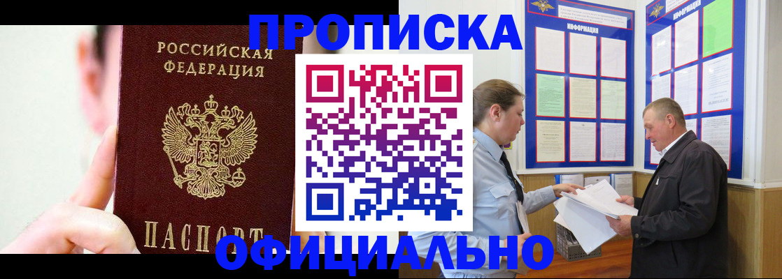 прописка для работы в Семикаракорске