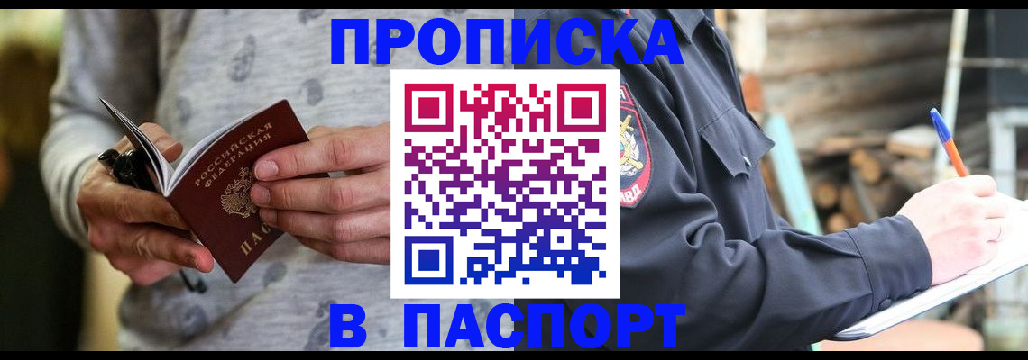 временная регистрация купить в Семикаракорске